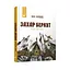 Рекомендуем прочитать Иван Франко Захар Беркут Час Майстрів 253448 - миниатюра 1
