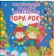 Багаторазові водяні розмальовки. Пори року - мініатюра 1
