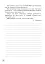 Українська мова. 3 клас. Зошит для списування - мініатюра 5