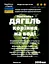 Водна настоянка на корінні дягелю 200 мл - мініатюра 3
