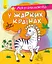 Книга Моя раскрасочка, В жарких странах, украинский - миниатюра 1