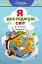 Я досліджую світ 4 клас. Підручник. Частина 1 - мініатюра 1