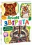 Книга Малятам про звіряток Збірник: Лісові звірята Ранок М212015У - мініатюра 1