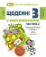 Щоденні 3 з Математики 2 клас. Частина 2 - мініатюра 1