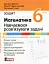 НУШ. Математика 6 клас. Навчаємось розв'язувати задачі - мініатюра 1