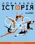 Локальна історія №6/2024. Олімпіада - миниатюра 1