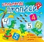 Лічимо та записуємо цифри - миниатюра 1