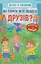 Дружу з емоціями. Що робити, щоб знайти друзів? - Оксана Самуляк - миниатюра 1