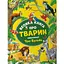 Книга Велика книга про тварин. Автор - Казаліс Анна (Vivat) - мініатюра 1