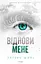Віднови мене - Тагере Мафі - мініатюра 1