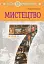 Мистецтво. Підручник інтегрованого курсу для 7 класу - миниатюра 1