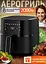 Многофункциональная мультипечь CROWNBERG AIR FRYER GRILL на 5 литров Аэрогриль, фритюрница без масла, аэрофритюрница Black
 - миниатюра 2