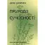 Природа сучасності - мініатюра 1