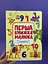 Перша книжка малюка. Цифри С1743002У - мініатюра 1
