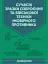 Сучасні зразки озброєння та військової техніки імовірного противника. Довідник - миниатюра 1