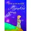Книга Маленький принц - Антуан де Сент-Екзюпері (Андронум) - мініатюра 1