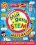 Мій день зі STEM. Математика - Енн Руні - мініатюра 1