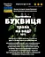 Водная настойка на траве буквица 200 мл - миниатюра 3