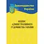 Кодекс административного судопроизводства Украины - миниатюра 1