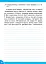 Зошит-репетитор з української мови. 3-4 класи. Правила правопису - миниатюра 2
