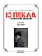 Із Пекла. Колекційне видання. Книга 2 - мініатюра 2