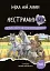 Нестримні ми. Чому світ несправедливий. Том 2 - миниатюра 1