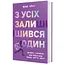 Книга З усіх залишився один 9786178439644 - мініатюра 1