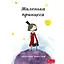 Маленькая принцесса - Каролина Левестам - миниатюра 2