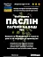 Водна настоянка на пагонах пасліну 200 мл - мініатюра 3