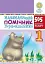 Математичний помічник першокласника - мініатюра 1