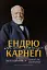 Автобіографія. Євангеліє багатства Ендрю Карнеґі - мініатюра 1