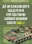 Дії механізованого відділення при озброєнні бойової машини піхоти БМП-2 - миниатюра 1