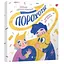 Книга Порохотяг. Автор - Катерина Міхаліцина (ВСЛ) - мініатюра 1