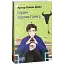Книга Дела Шерлока Голмса. Фолио. Мировая классика - Артур Конан Дойл (Folio) - миниатюра 1