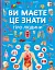 Ви маєте це знати. Тіло людини - миниатюра 1