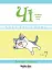 Чі. Життя однієї киці. Том 7 - мініатюра 1