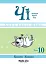 Чі. Життя однієї киці. Том 10 - миниатюра 1