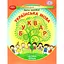 Украинский язык. Букварь. Учебное пособие для 1 класса. Часть 1 - миниатюра 1
