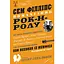 Сем Філліпс: винахідник рок-н-ролу - Пітер Ґеральнік - мініатюра 1