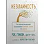 Несокрушимость. Как заложить крепкий фундамент покоя, силы и счастья - Рик Генсон - миниатюра 2