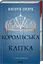 Королівська клітка - Вікторія Евеярд - миниатюра 1