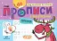 Мініпрописи з наліпками. Пишу англійською по клітинках (5+) - мініатюра 1