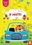 Грай, вирізай, клей, Кенгуру, У місті (українською) - мініатюра 1