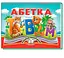 Абетка книжка-панорамка з рухомими елементами, Пегас, 10 картонних сторінок, для дітей 2-6 років, 9786178405328 - мініатюра 1