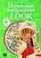 Український традиційний LOOK - Неллі Шарабарова - мініатюра 1