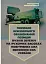 Порядок інженерного обладнання позицій вузлів зв’язку на рухомих засобах повітряних сил Збройних Сил України. Методичні рекомендації - мініатюра 1