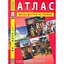 Атлас "Всемирная история" для 8 класса (9789664551561)(SC) - миниатюра 1