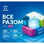 Стартовий пакет Київстар "Все Разом Крутий" [142084] - мініатюра 1