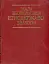 Мала енциклопедія етнодержавознавства - миниатюра 1