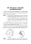 Коло і круг. Готуємось до екзамену. Навчальний посібник - мініатюра 8